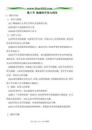 4.8 能源的开发与利用