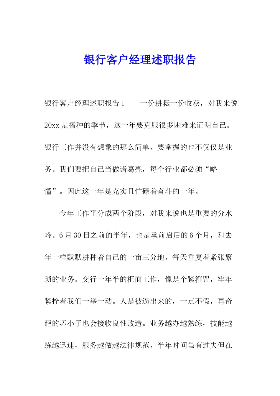 银行客户经理述职报告_第1页