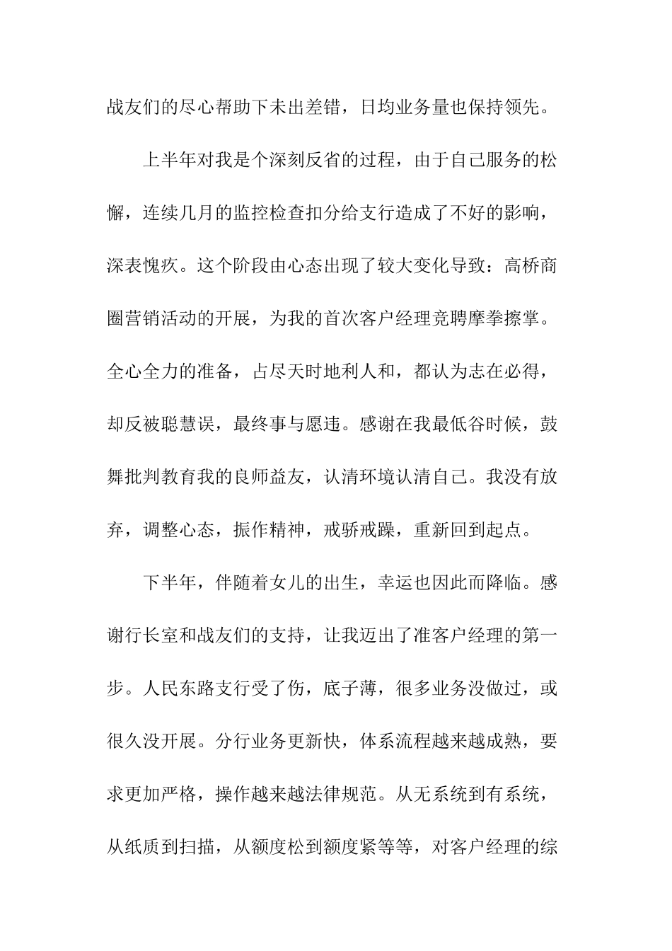 银行客户经理述职报告_第2页