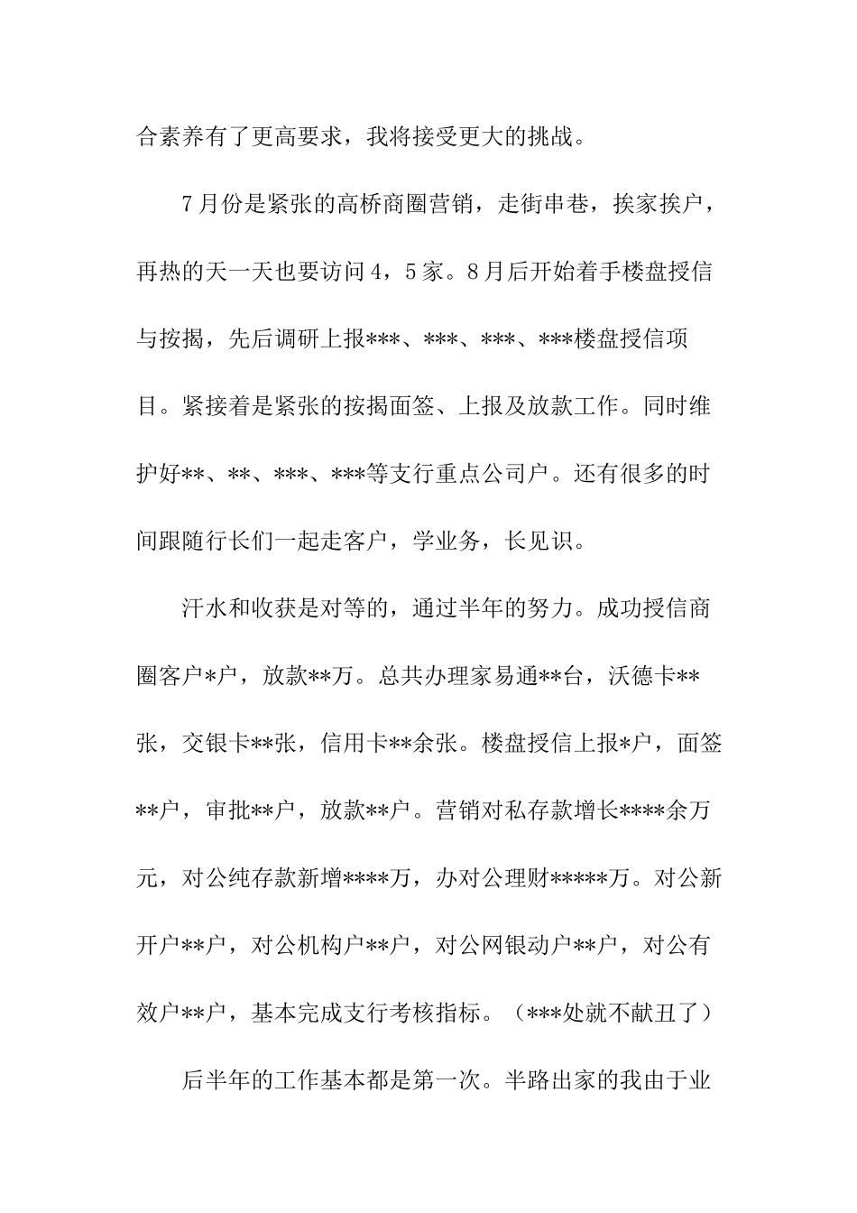 银行客户经理述职报告_第3页