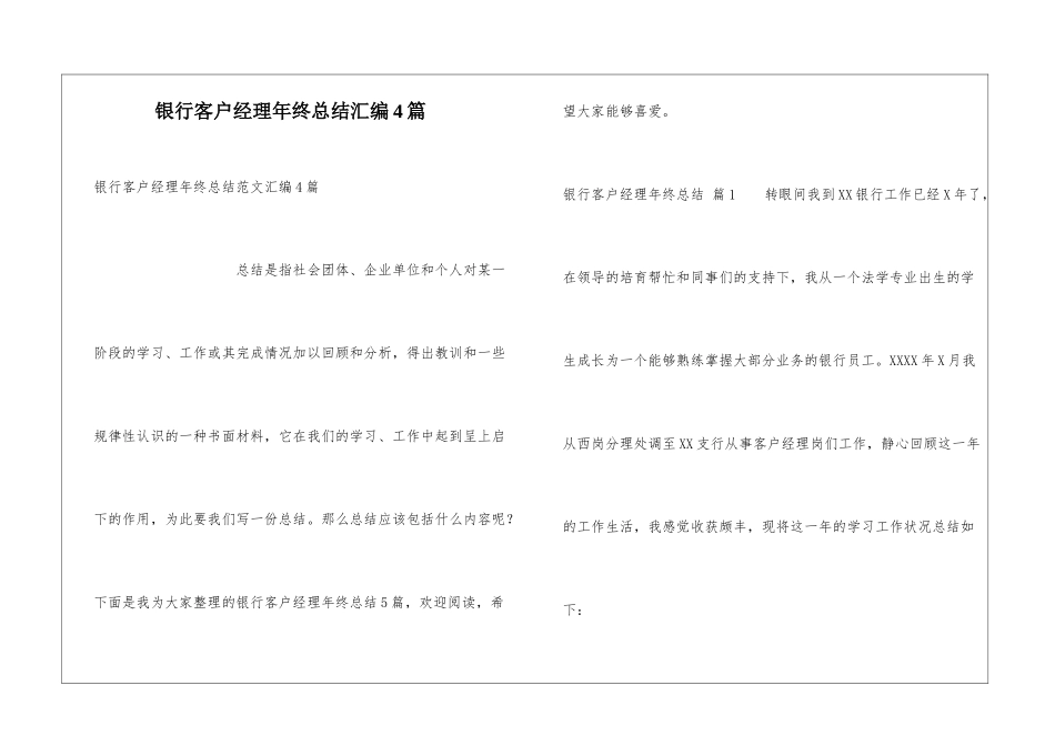 银行客户经理年终总结汇编4篇_第1页
