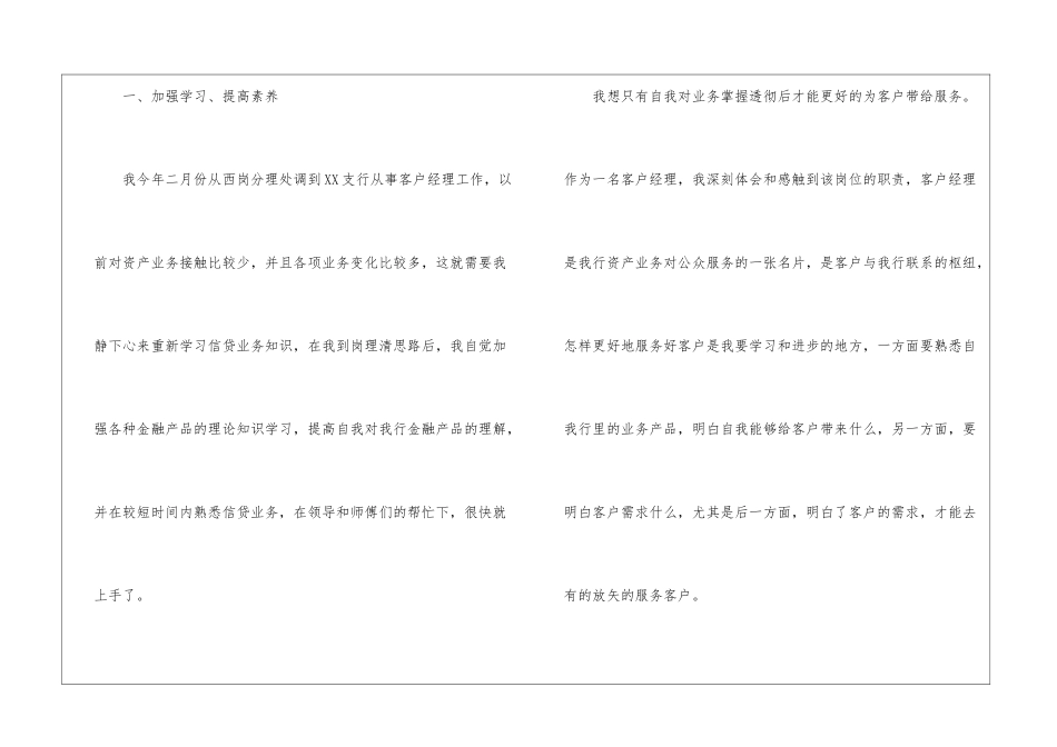 银行客户经理年终总结汇编4篇_第2页