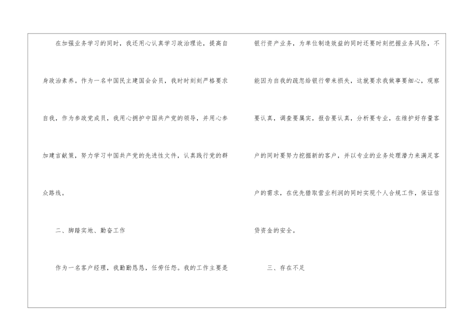 银行客户经理年终总结汇编4篇_第3页