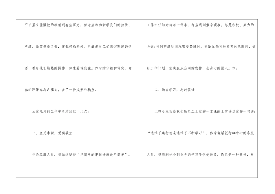 银行客服个人工作总结7篇_第3页