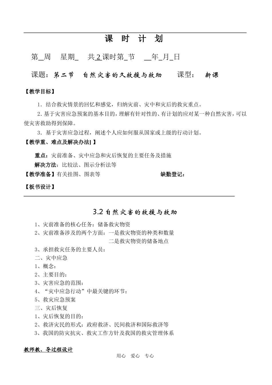 3.2自然灾害的救援与救助_第1页