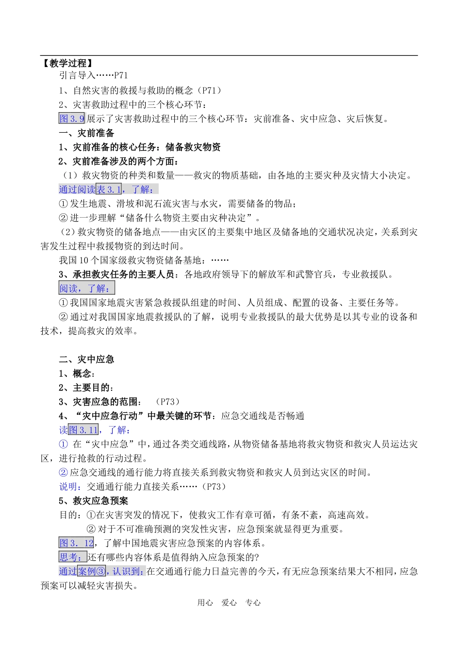 3.2自然灾害的救援与救助_第2页