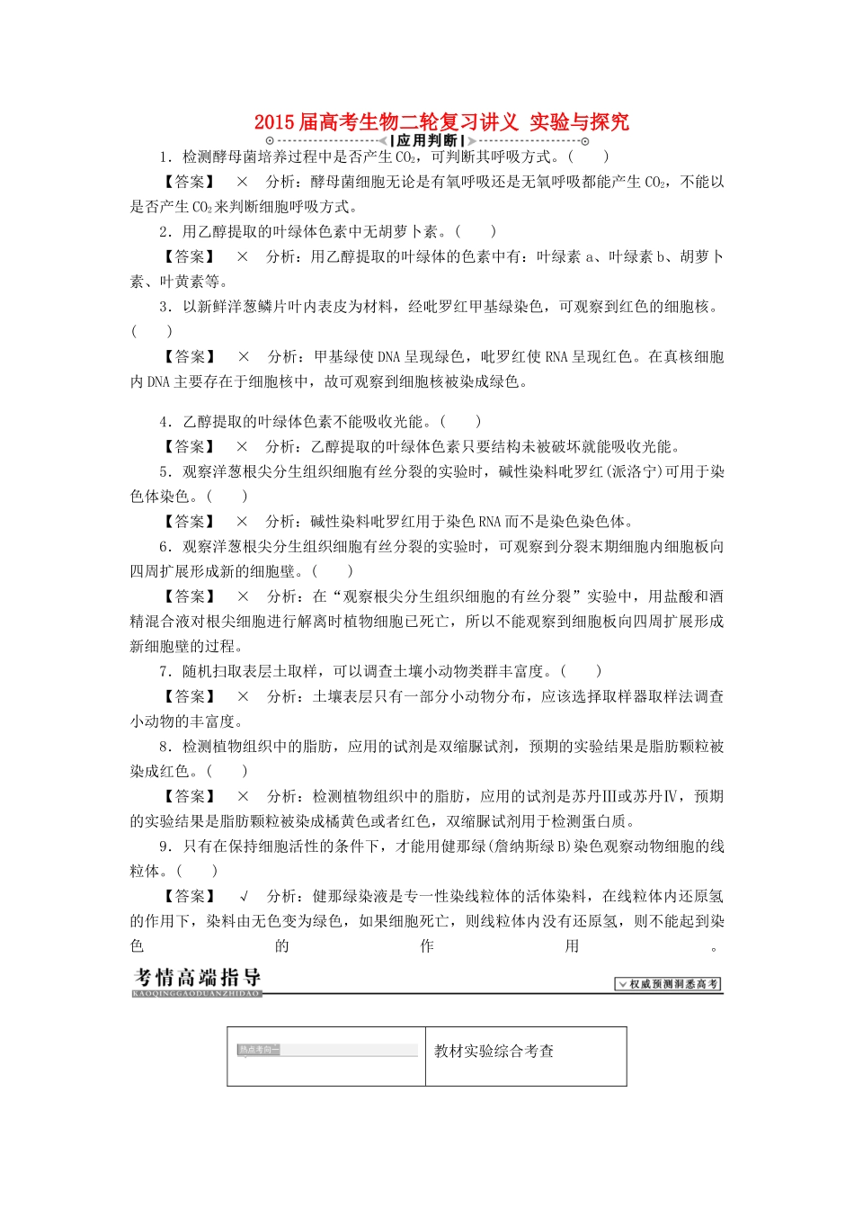 2015届高考生物二轮复习讲义 实验与探究_第1页