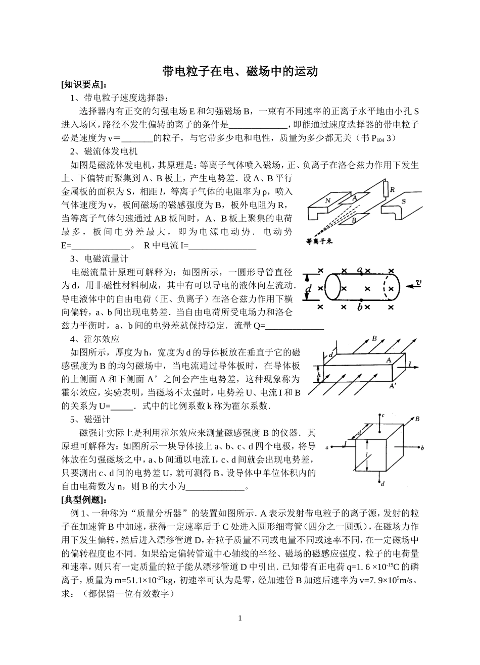 6带电粒子在电磁场中的运动_第1页