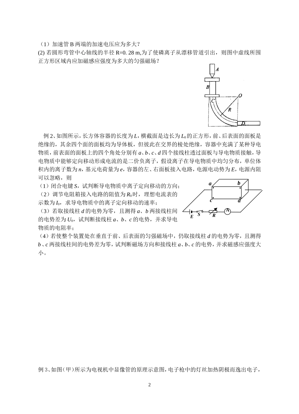 6带电粒子在电磁场中的运动_第2页