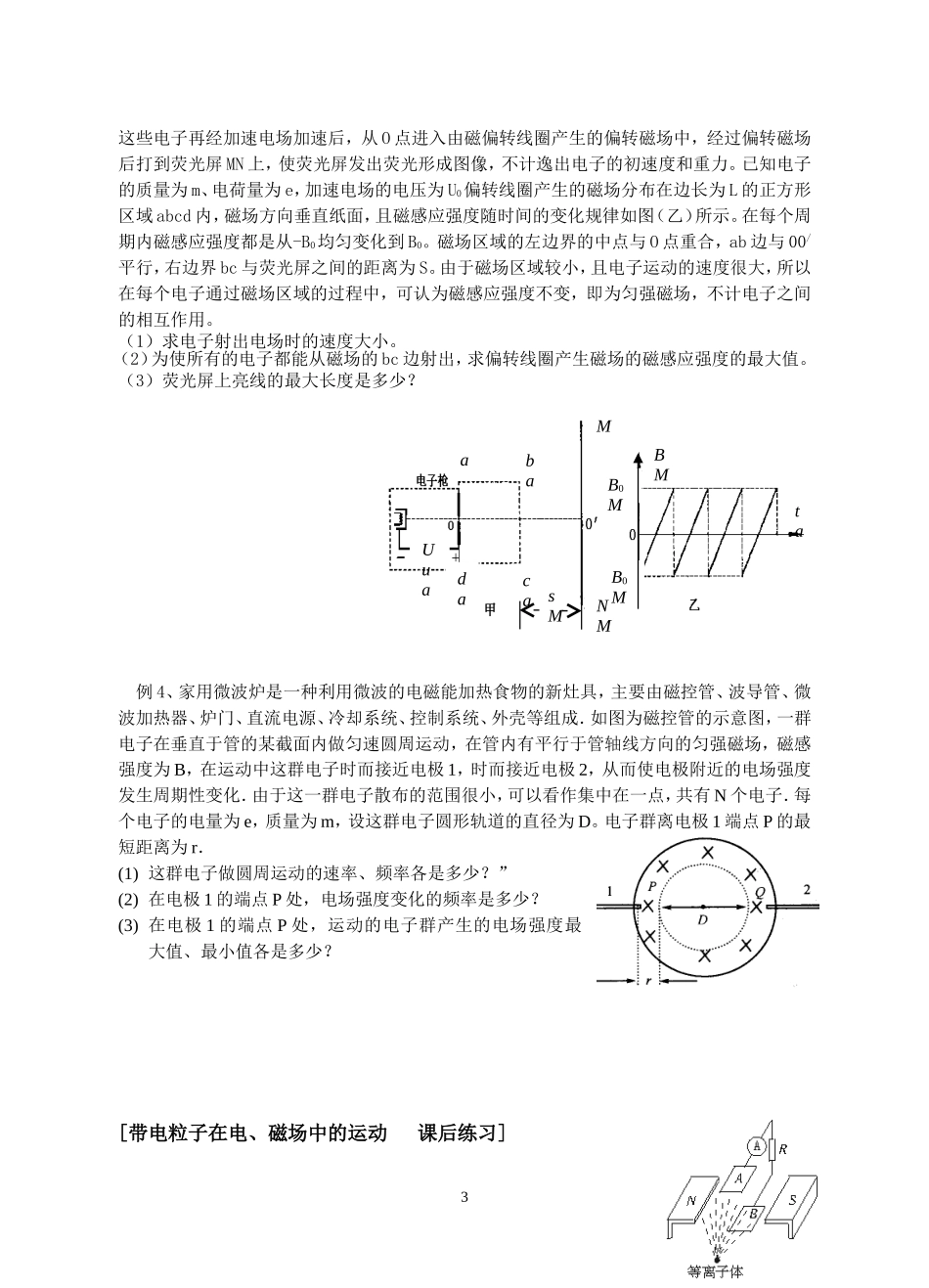 6带电粒子在电磁场中的运动_第3页