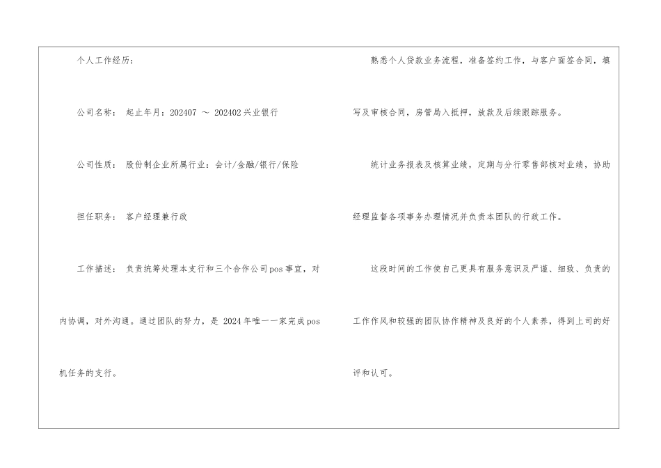银行客服个人简历_第2页