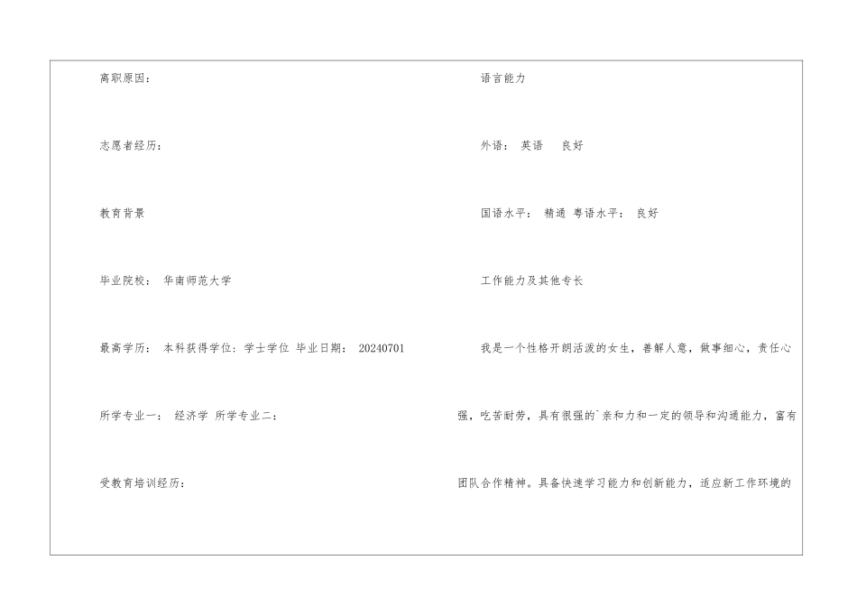 银行客服个人简历_第3页