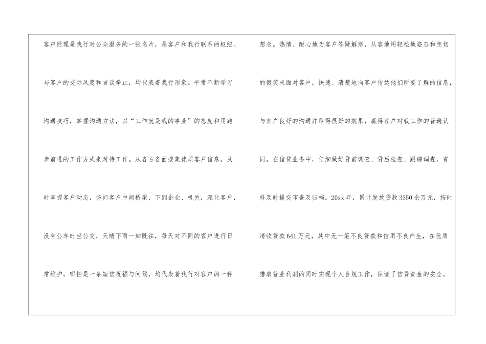 银行客户经理述职报告汇编9篇_第3页