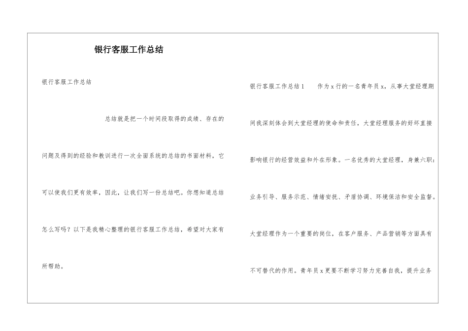 银行客服工作总结_第1页