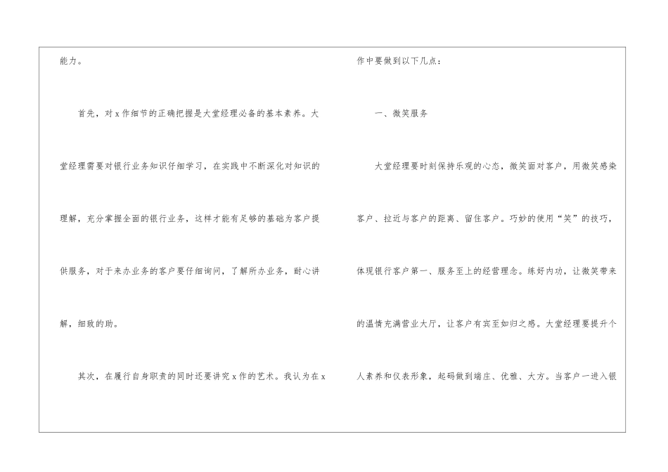 银行客服工作总结_第2页
