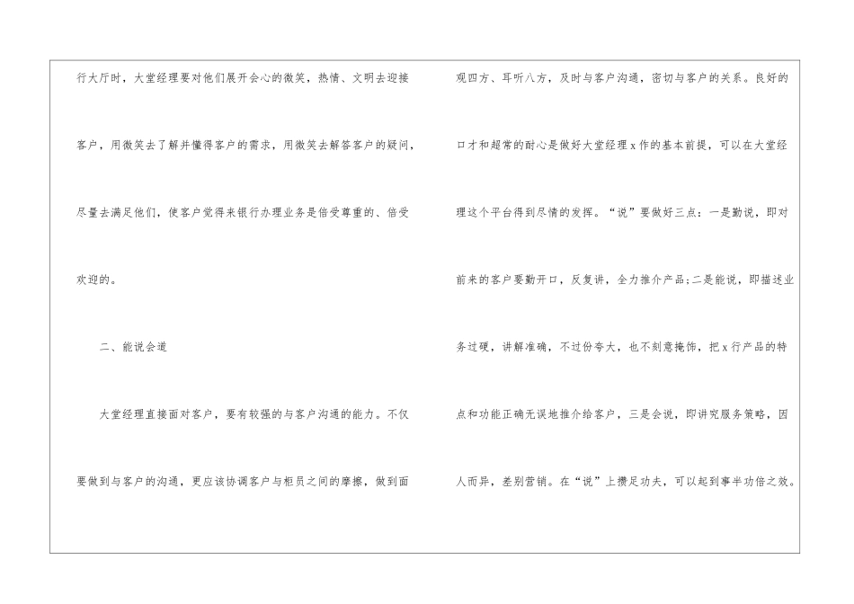 银行客服工作总结_第3页