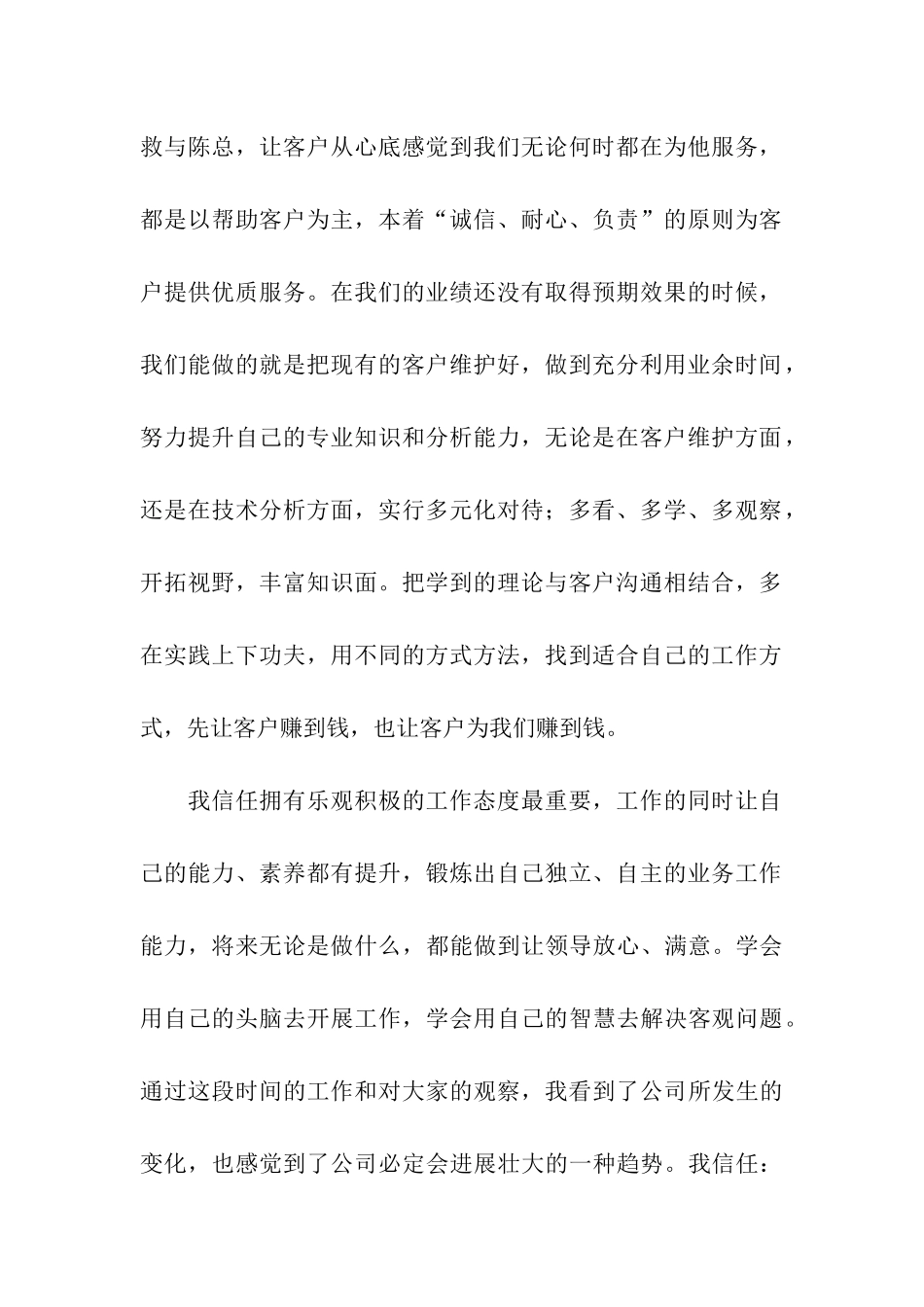 银行客户经理述职报告9篇_第2页