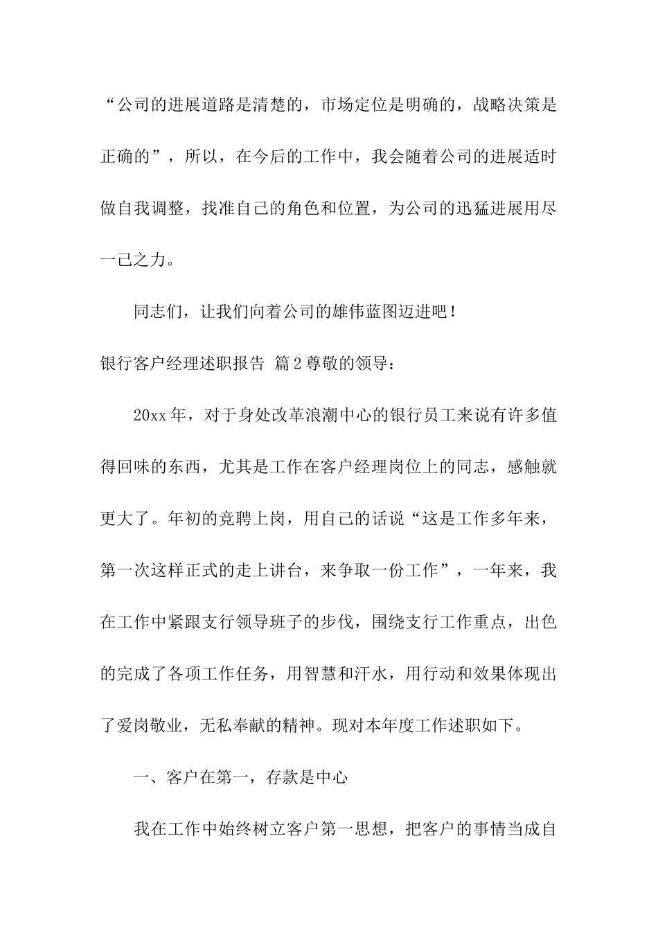 银行客户经理述职报告9篇_第3页