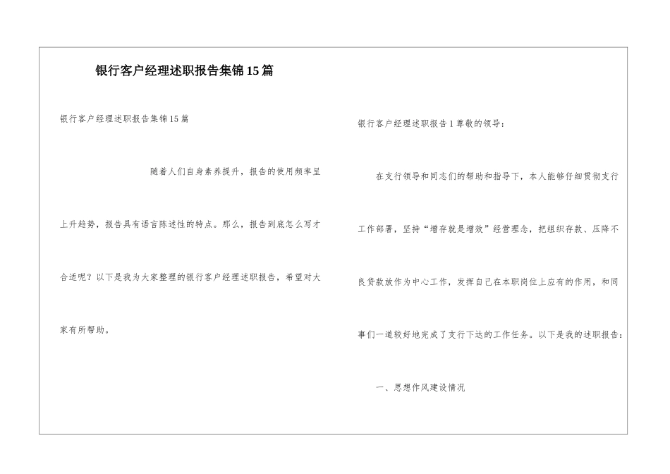 银行客户经理述职报告集锦15篇_第1页