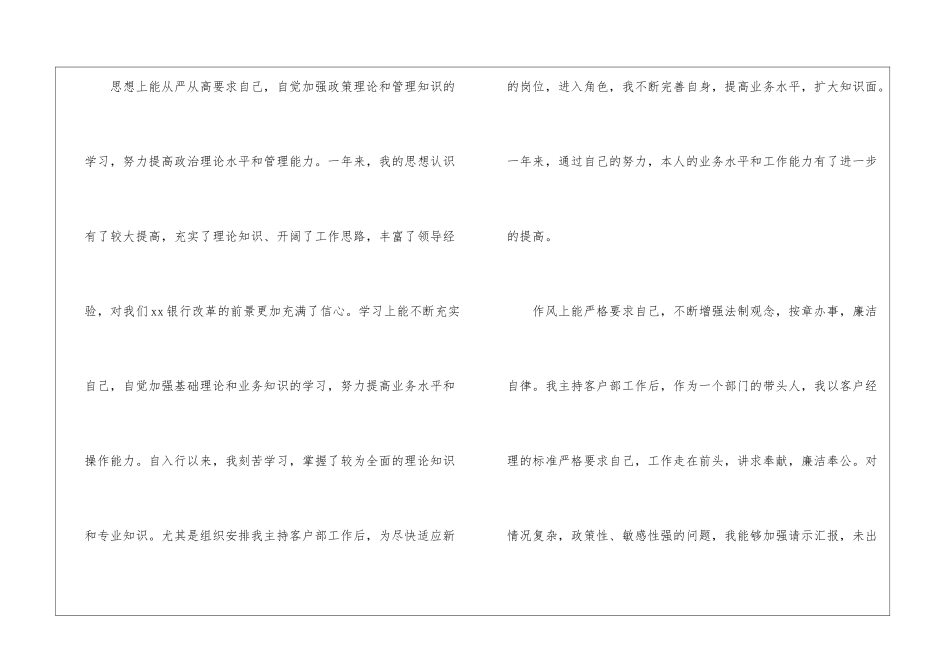 银行客户经理述职报告集锦15篇_第2页
