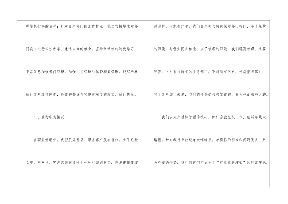银行客户经理述职报告集锦15篇_第3页