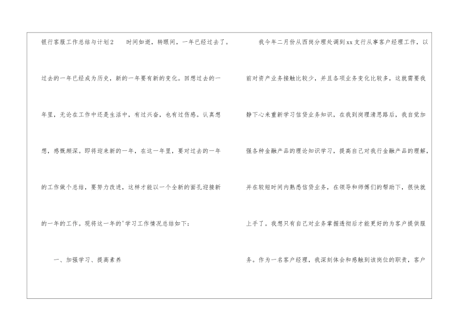 银行客服工作总结与计划_第3页