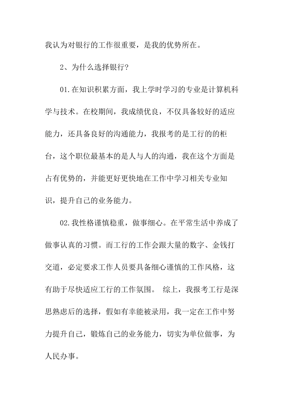 银行客户经理面试问题_第2页