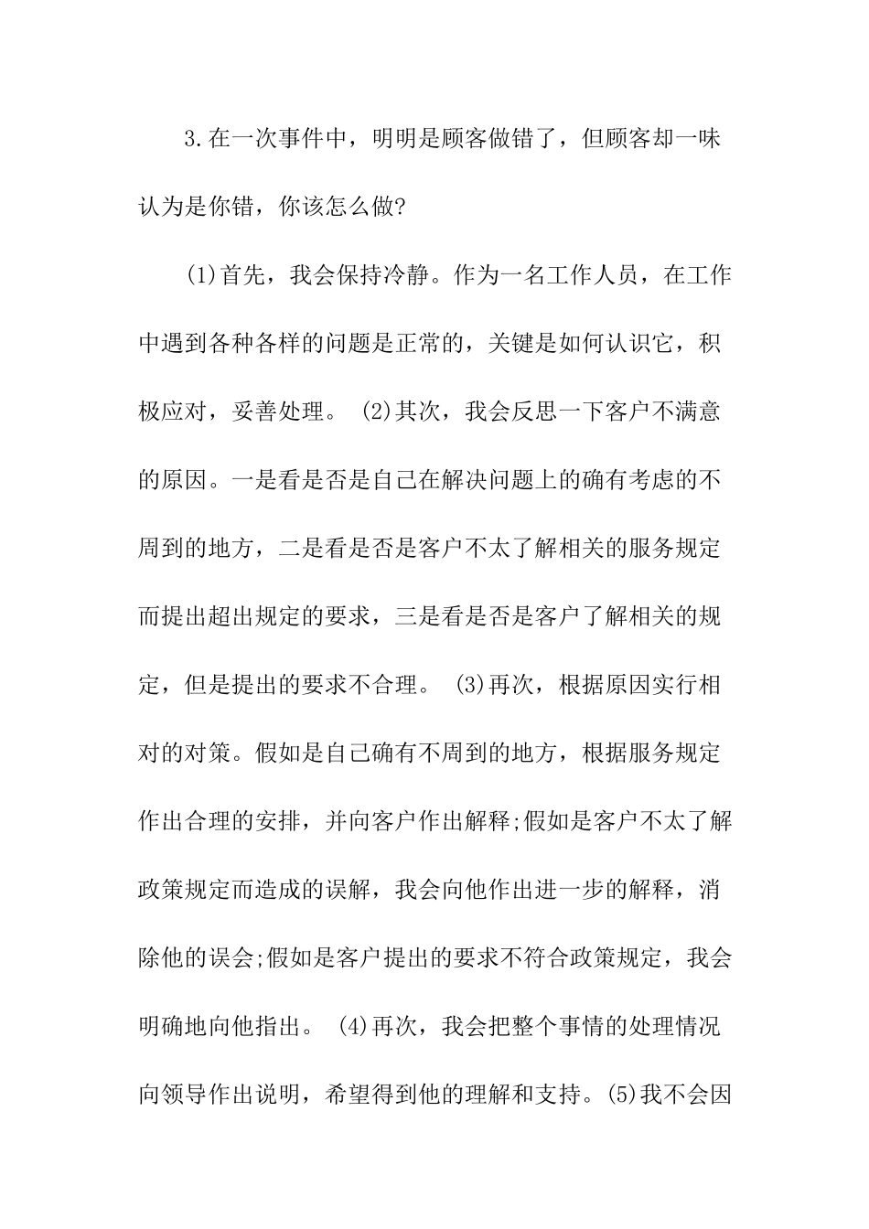 银行客户经理面试问题_第3页