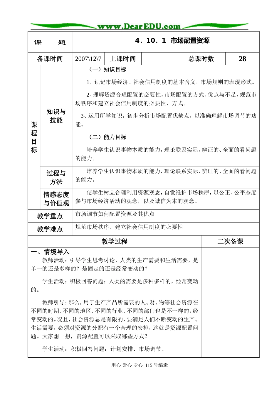 4.10.1.市场配置资源_第1页
