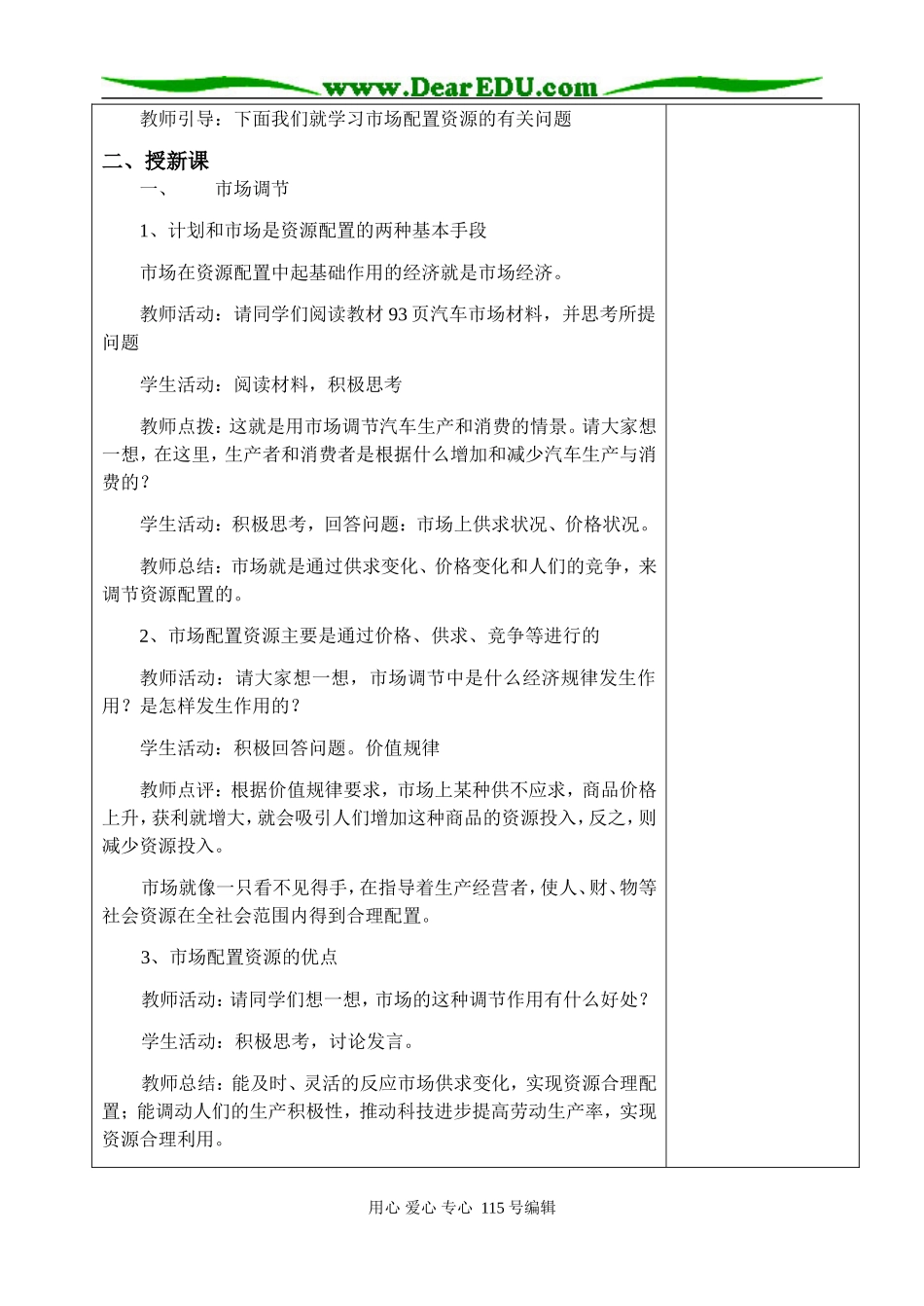 4.10.1.市场配置资源_第2页