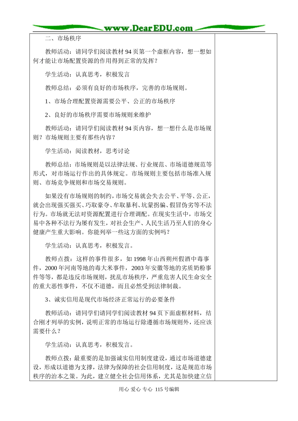 4.10.1.市场配置资源_第3页