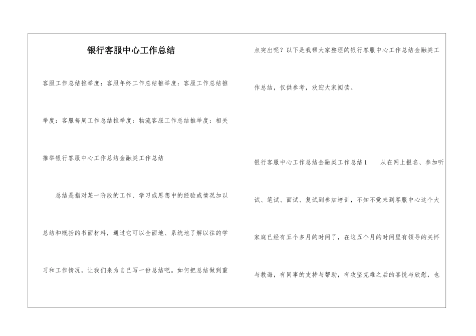 银行客服中心工作总结_第1页
