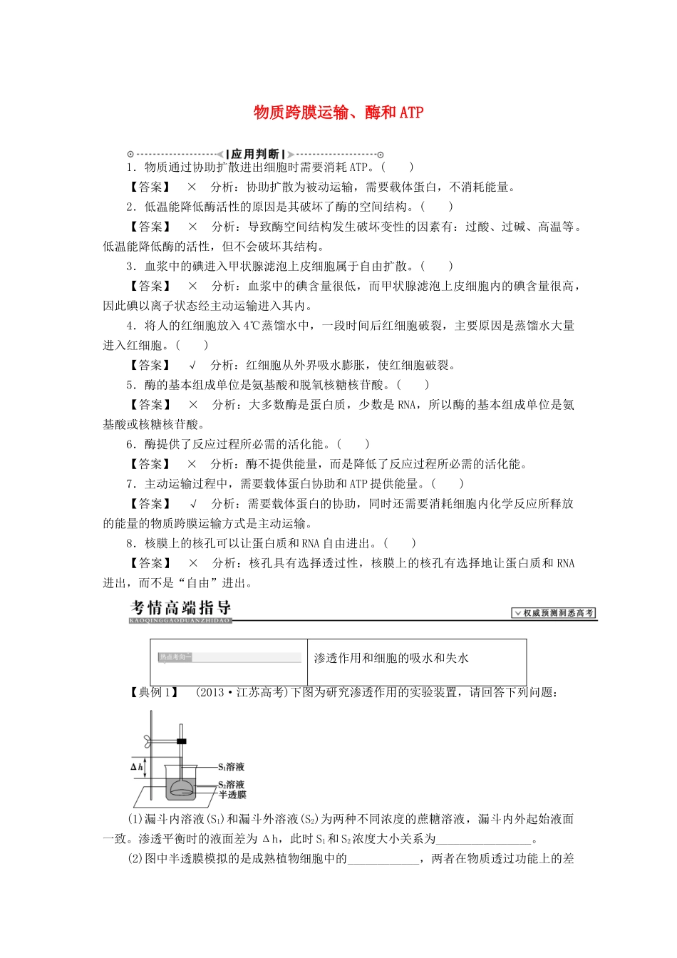 2015届高考生物二轮复习讲义 物质跨膜运输、酶和ATP_第1页