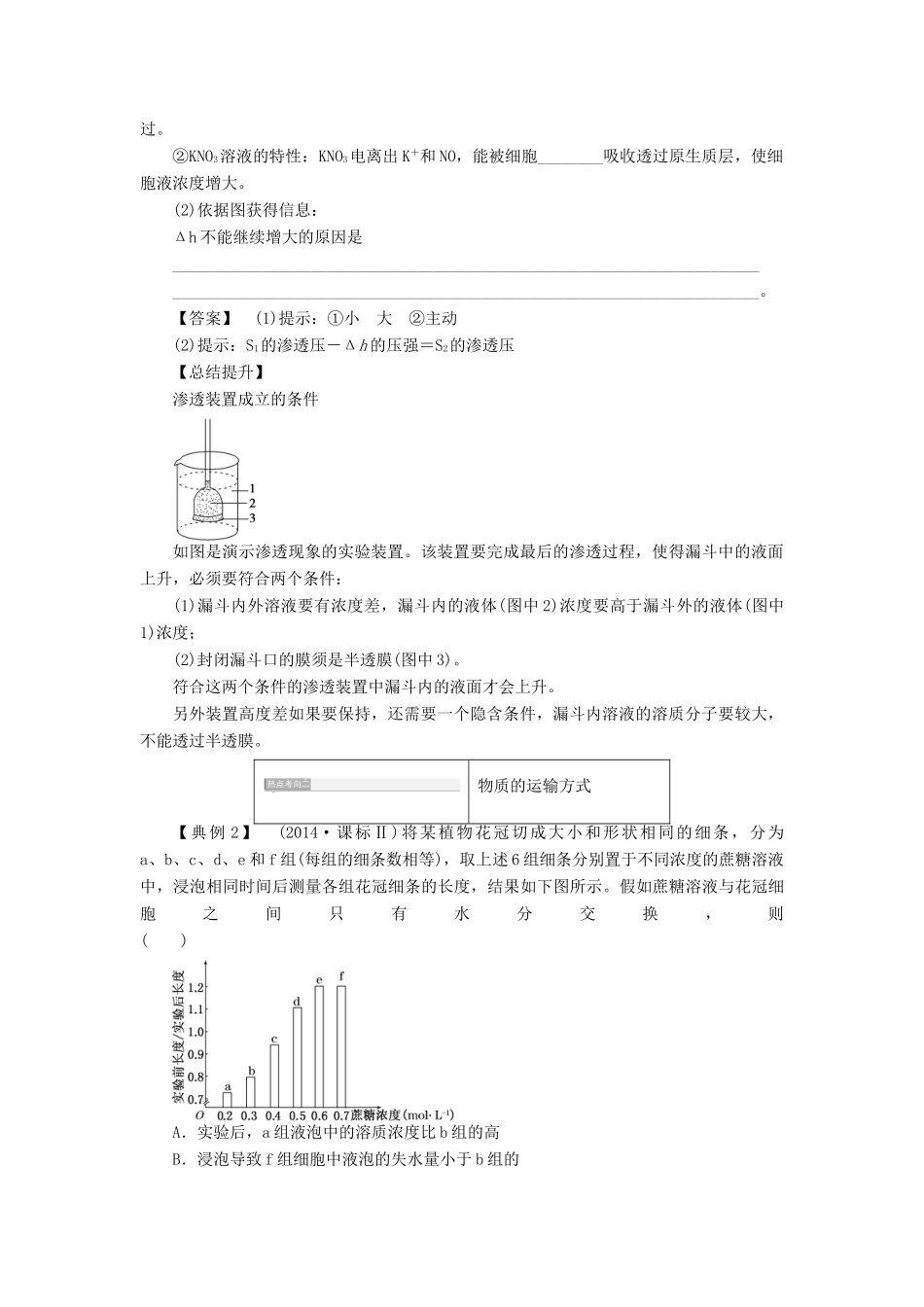 2015届高考生物二轮复习讲义 物质跨膜运输、酶和ATP_第3页