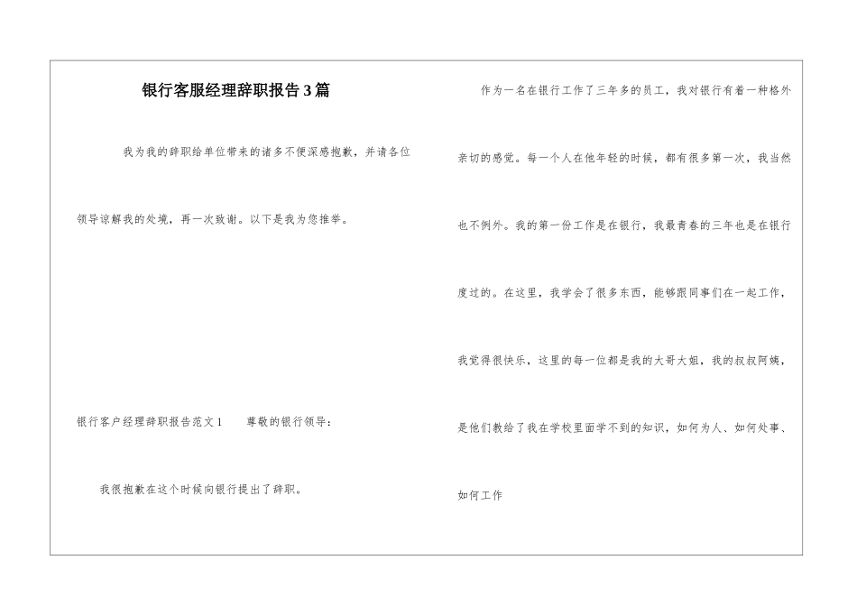 银行客服经理辞职报告3篇_第1页
