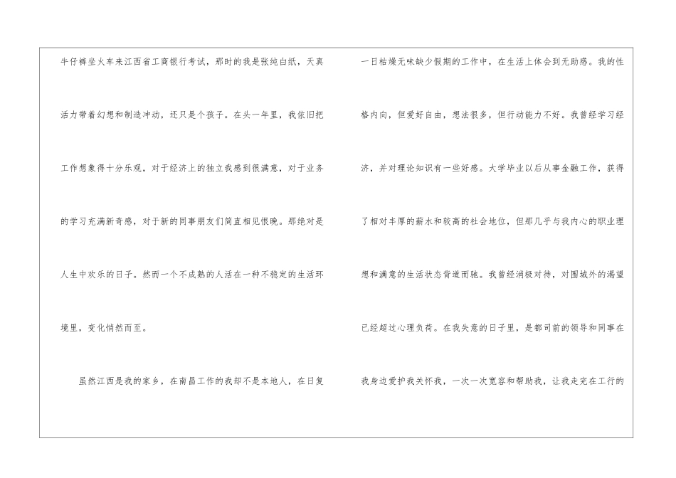 银行客服经理辞职报告3篇_第3页