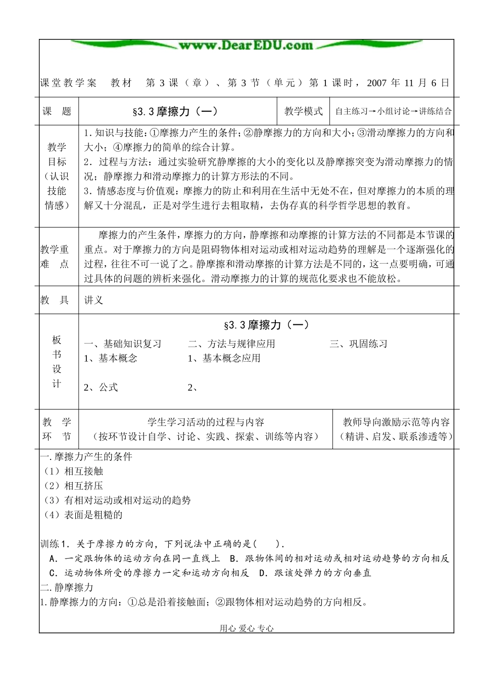 3.3  摩擦力(1)_第1页