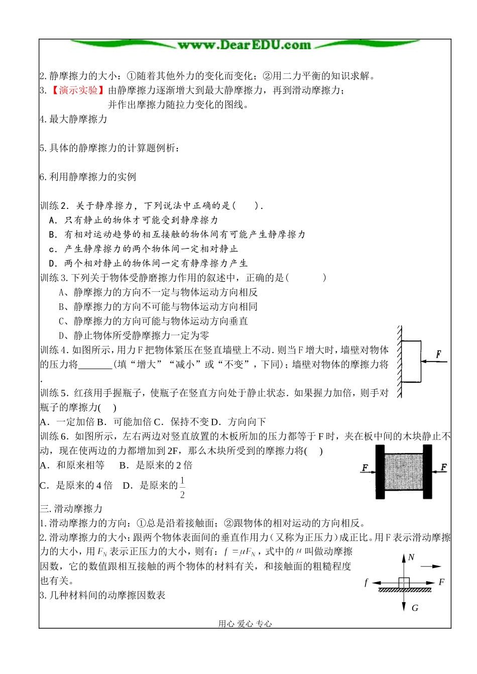3.3  摩擦力(1)_第2页