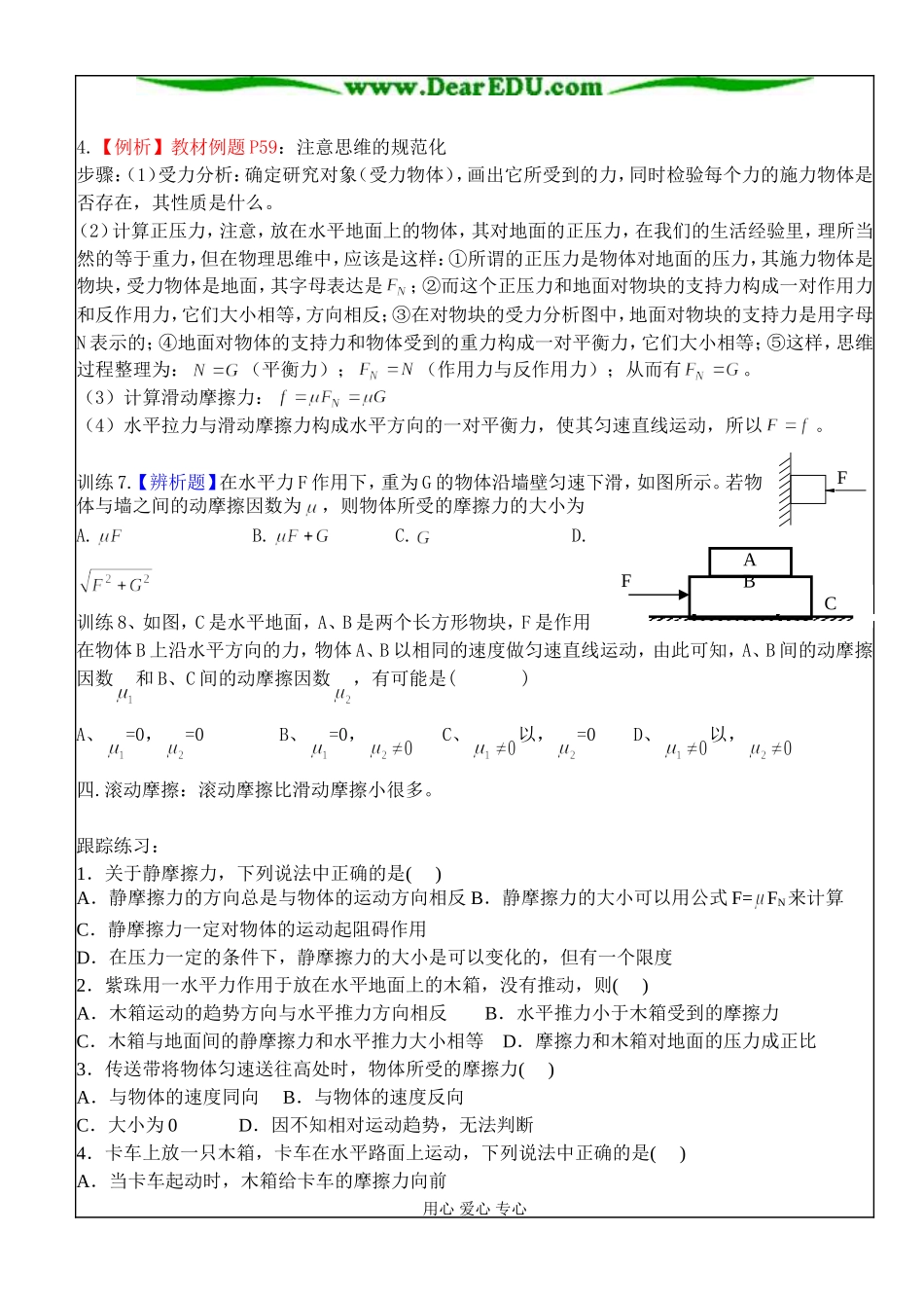 3.3  摩擦力(1)_第3页