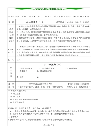 3.3  摩擦力(1)