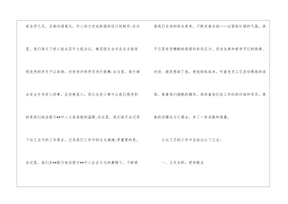 银行客服年终工作总结4篇_第2页