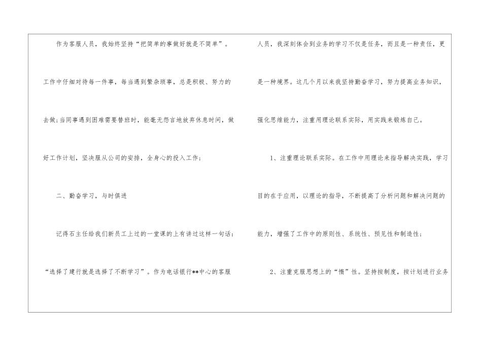 银行客服年终工作总结4篇_第3页