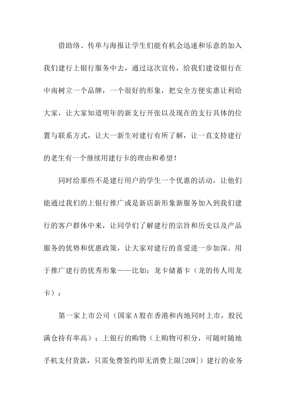 银行宣传方案四篇_第2页