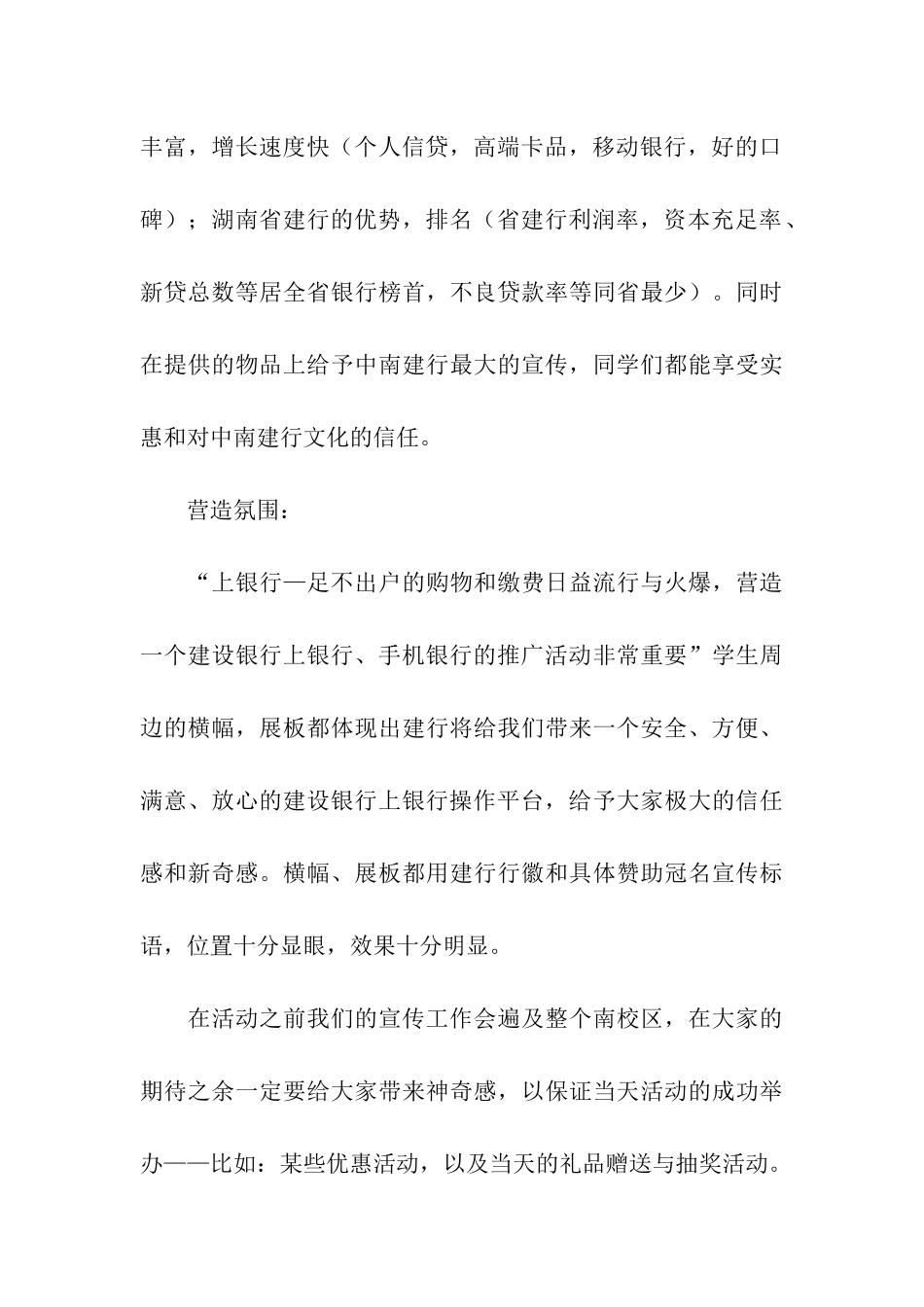 银行宣传方案四篇_第3页