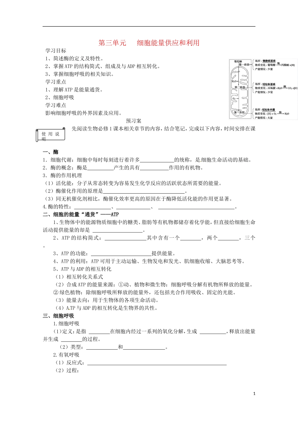 2015高中生物 学业水平复习测试 第3单元 细胞能量供应和利用 新人教版必修1_第1页