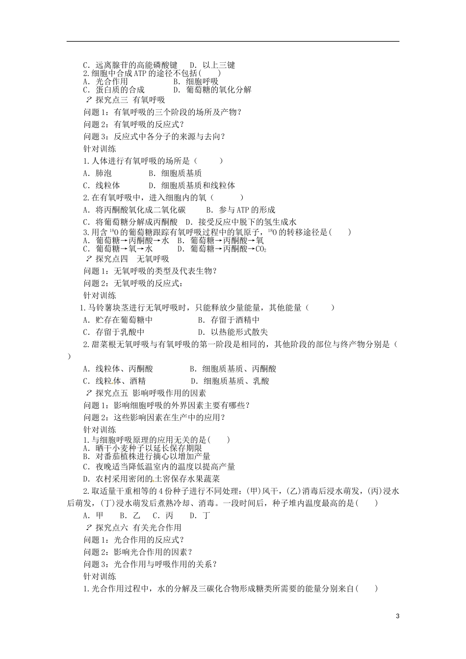 2015高中生物 学业水平复习测试 第3单元 细胞能量供应和利用 新人教版必修1_第3页