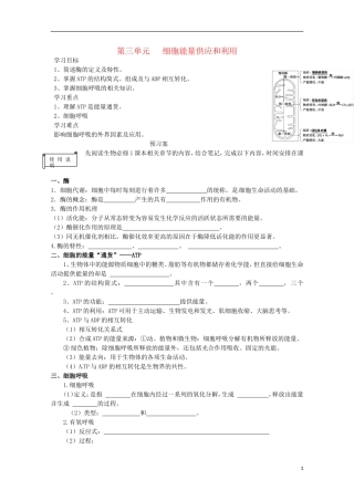 2015高中生物 学业水平复习测试 第3单元 细胞能量供应和利用 新人教版必修1