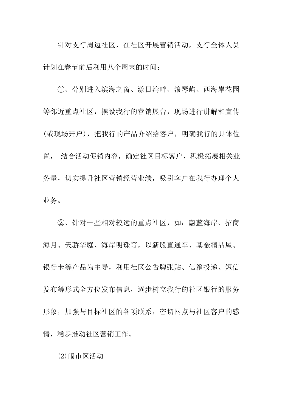 银行小年活动方案_第2页