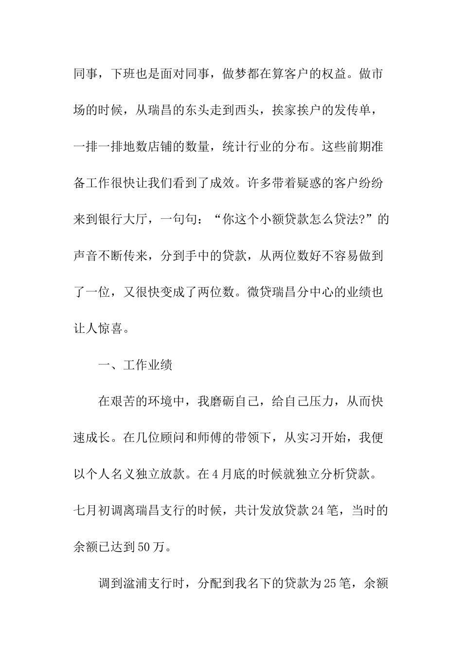 银行岗位晋升个人述职报告_第2页