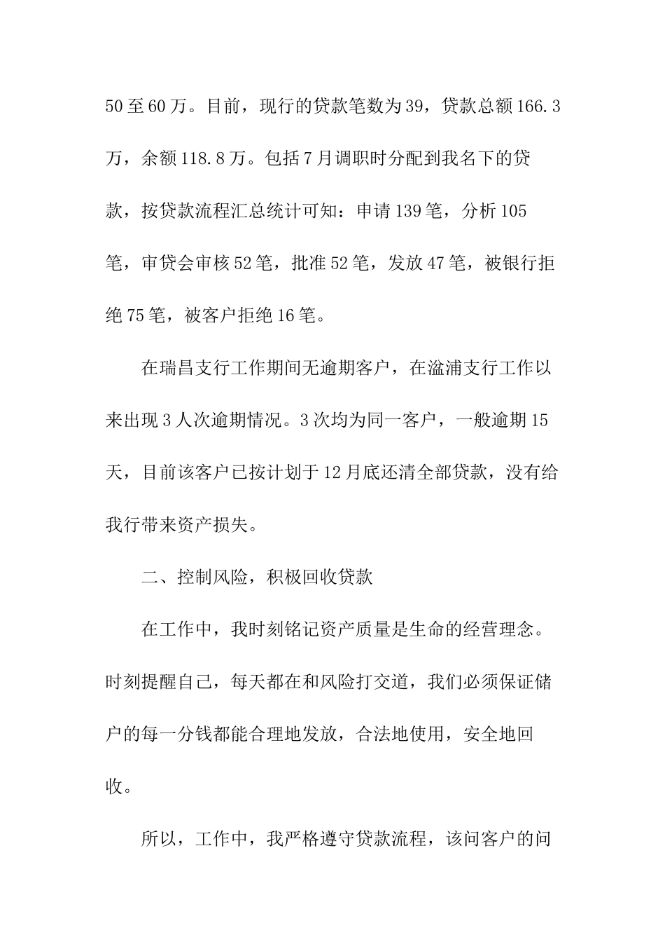 银行岗位晋升个人述职报告_第3页